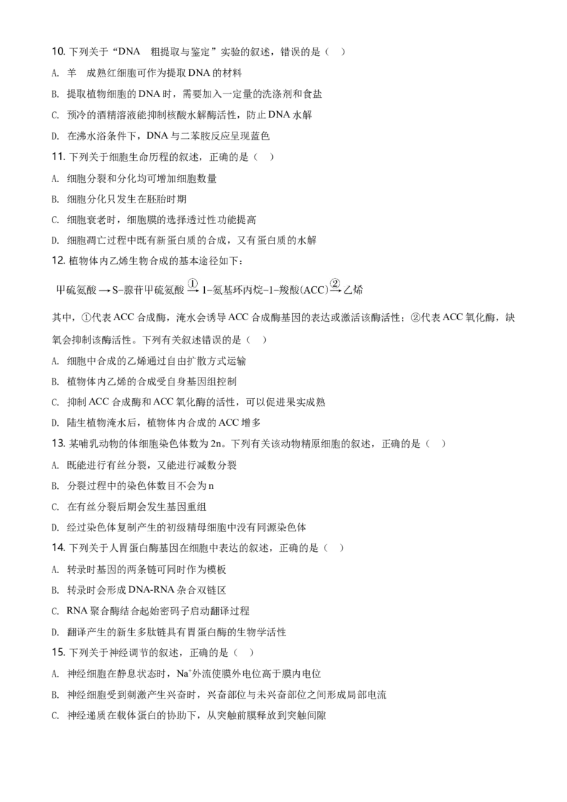《2020年高考海南卷生物试题及答案(1)_高考一二三轮复习_生物_2027年高考生物专项_2008年-2026年生物高考真题-G427_2008-2020年高考_地方卷_海南高考生物08-20_A4word版_答案版》第3页预览