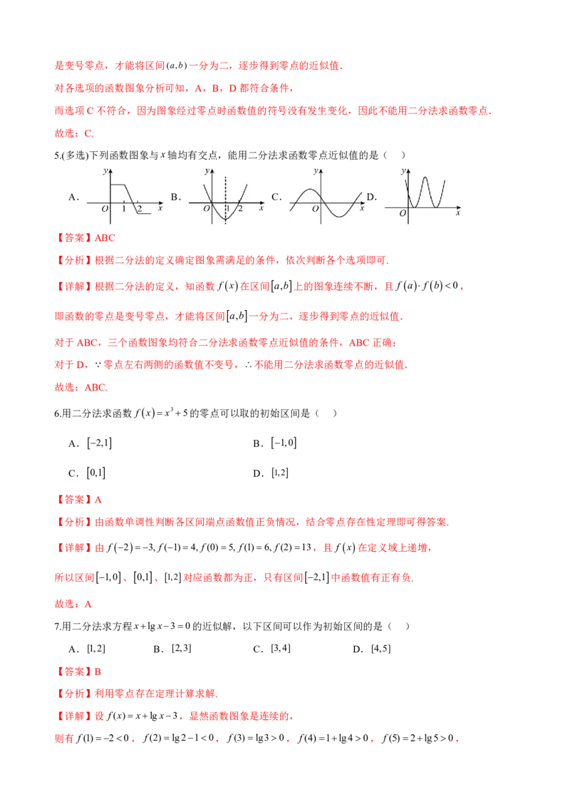 《4.6二分法求方程的近似解（解析）(1)_2026版高中《二三轮复习+冲刺复习》_指数函数与对数函数矢量版PDF》第6页预览