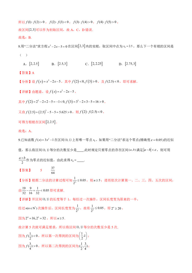 《4.6二分法求方程的近似解（解析）(1)_2026版高中《二三轮复习+冲刺复习》_指数函数与对数函数矢量版PDF》第7页预览