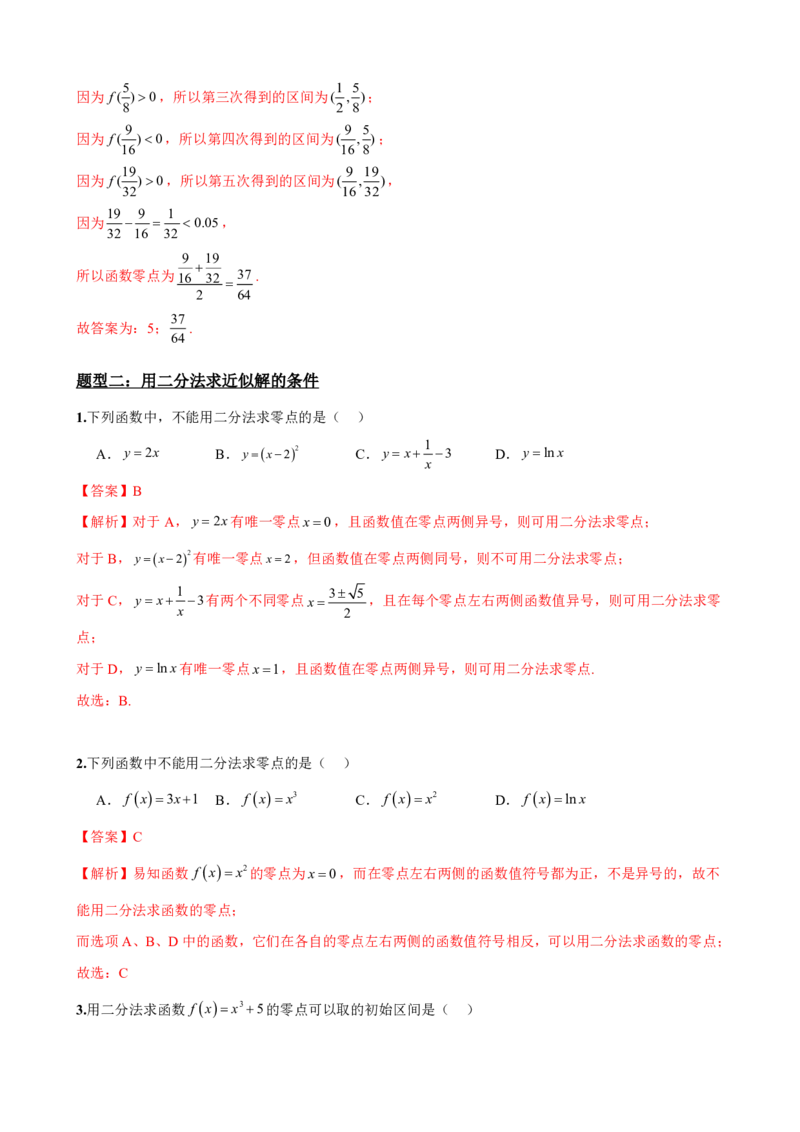 《4.6二分法求方程的近似解（解析）(1)_2026版高中《二三轮复习+冲刺复习》_指数函数与对数函数矢量版PDF》第8页预览