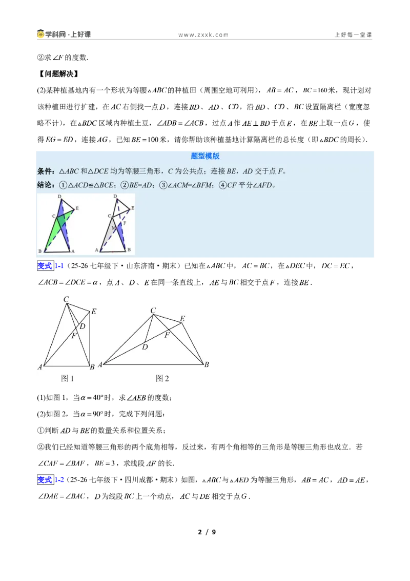 《专题11共顶点的等腰三角形“手拉手”模型的三类综合题型（压轴题专项训练）数学新教材人教版八年级上册（原卷版）_2026秋初中教辅合集_2027学科网&》第2页预览