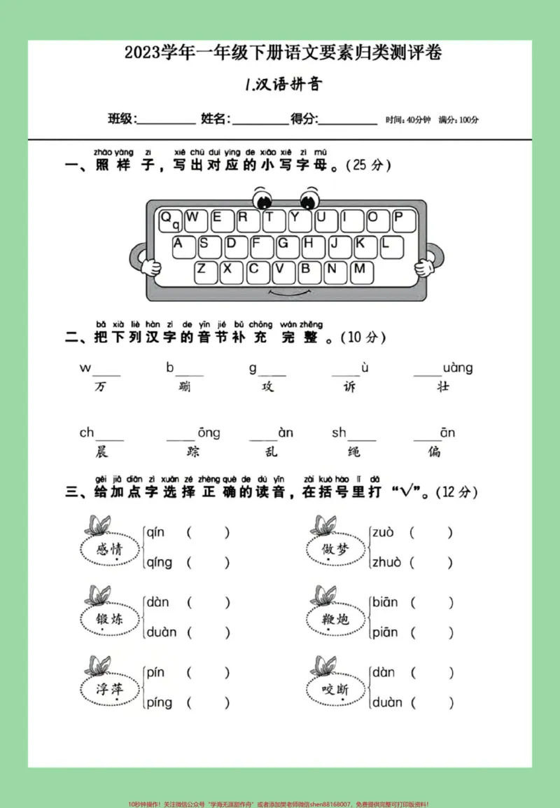 《#家长收藏孩子受益#必考考点#一年级语文家长为孩子保存练习可打印》第2页预览