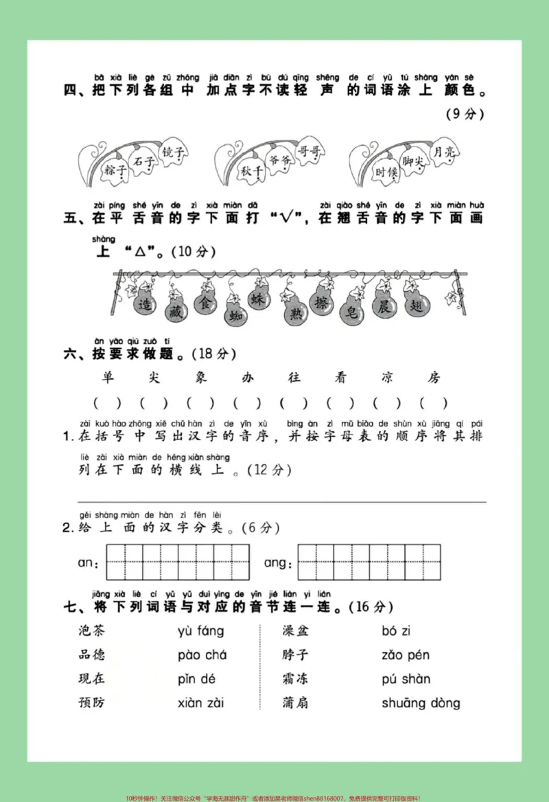 《#家长收藏孩子受益#必考考点#一年级语文家长为孩子保存练习可打印》第3页预览