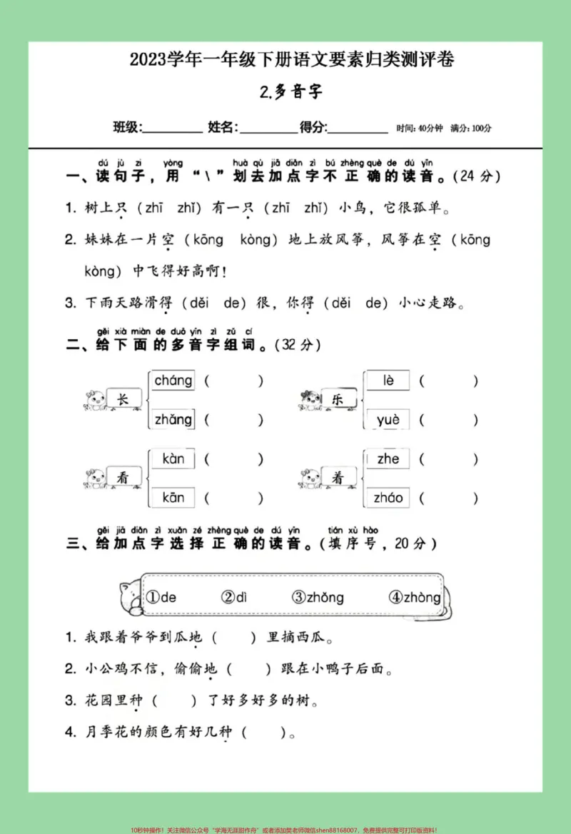 《#家长收藏孩子受益#必考考点#一年级语文家长为孩子保存练习可打印》第4页预览
