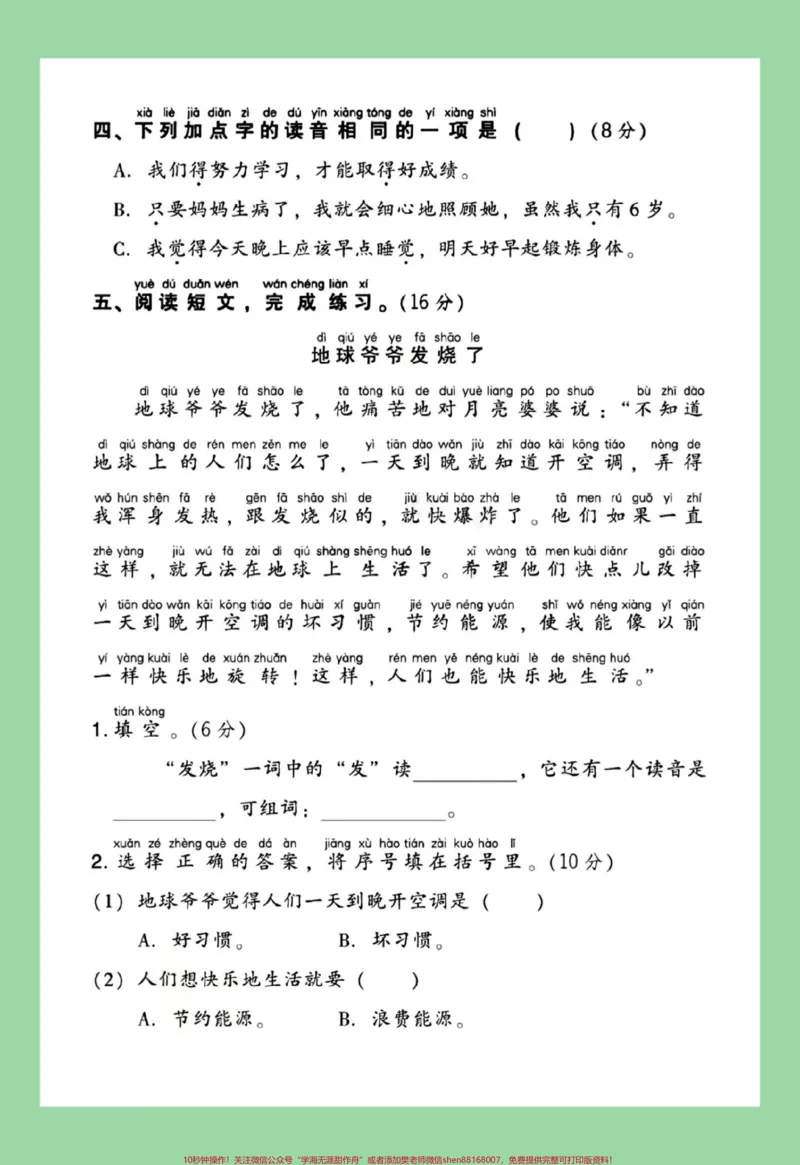 《#家长收藏孩子受益#必考考点#一年级语文家长为孩子保存练习可打印》第5页预览