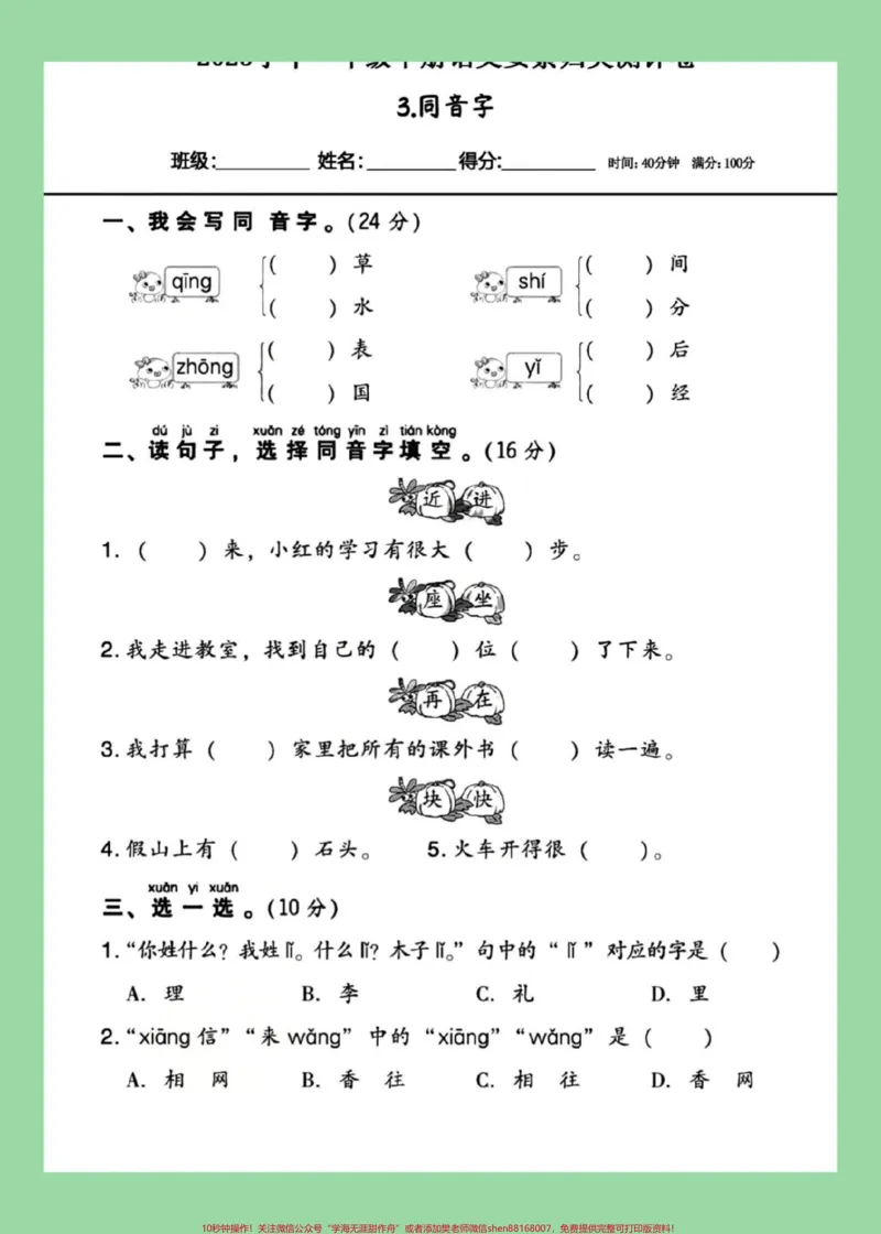 《#家长收藏孩子受益#必考考点#一年级语文家长为孩子保存练习可打印》第6页预览