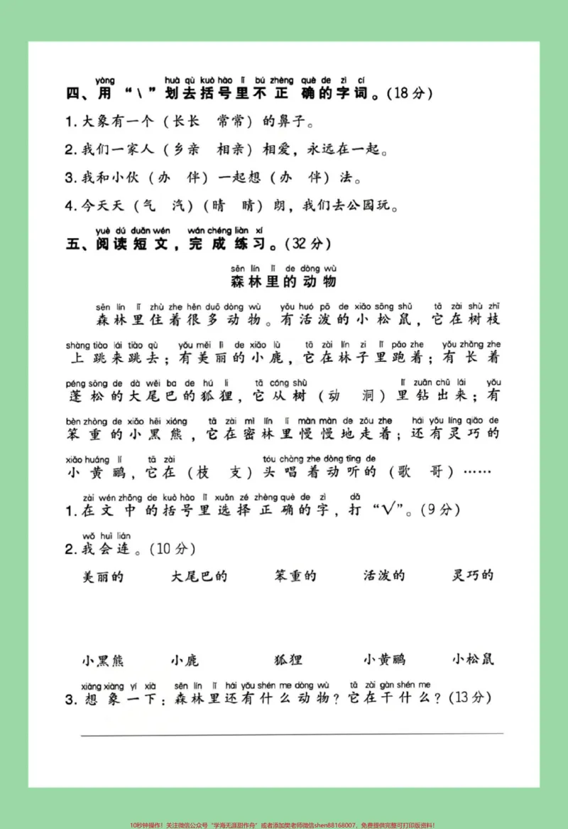 《#家长收藏孩子受益#必考考点#一年级语文家长为孩子保存练习可打印》第7页预览