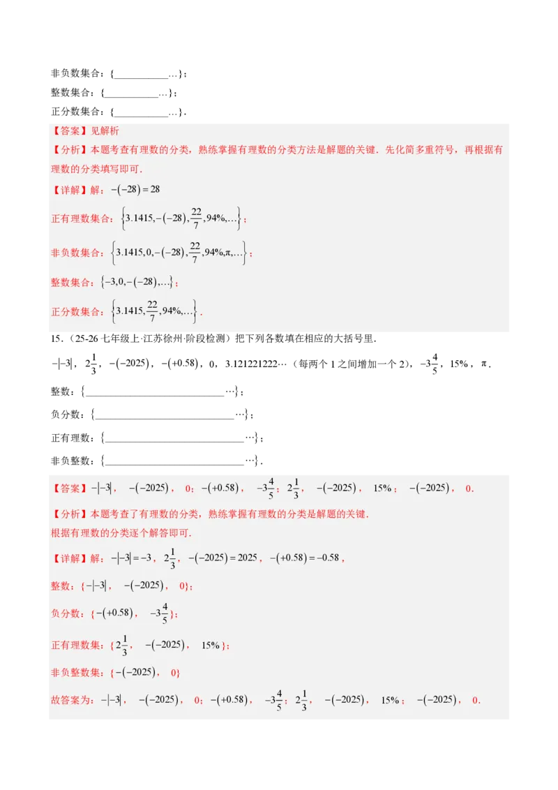 《专题01有理数（专项训练）（解析版）_2026秋初中教辅合集_2027学科网&_2026秋《同步备课系列》7上数学_第一章有理数_单元复习_专题01有理数（专项训练）》第7页预览