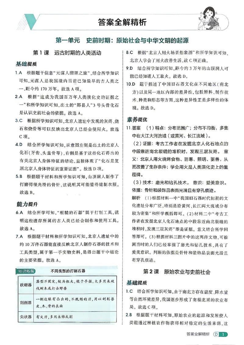 《26秋人教版五四制六上历史五三答案全解精析_2026秋初中教辅合集_2026秋53系列_2027《初中53同步》6上历史（鲁教）》第3页预览