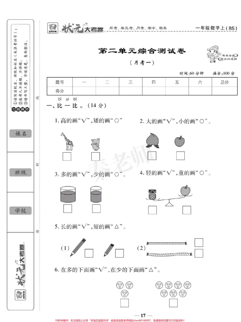 《一年级上册数学第一次月考。#一年级数学#月考#必考考点#学习资料#必考题易错题@qunju888.com小助手@qunju888.com创作者中心@qunju888.com热点宝》第1页预览