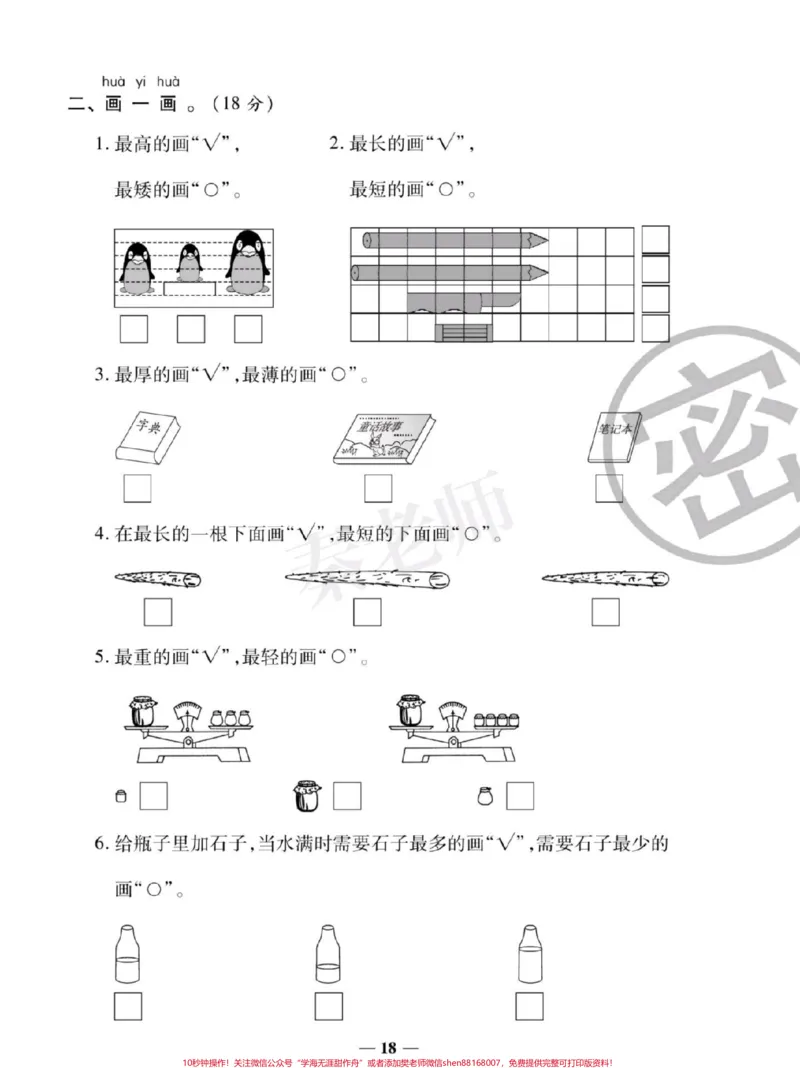 《一年级上册数学第一次月考。#一年级数学#月考#必考考点#学习资料#必考题易错题@qunju888.com小助手@qunju888.com创作者中心@qunju888.com热点宝》第2页预览