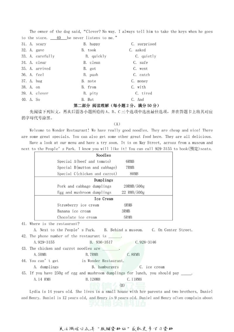 《2019四川省广元市中考英语真题及答案_初高中资料库_初中资料库（转存避免链接过期失效）_初中英语》第3页预览