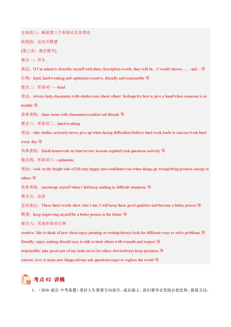 《专题14书面表达（1年汇编）（全国通用01期）（解析版）_2026秋初中教辅合集_2027学科网&_2027好题汇编2026年中考英语真题分类汇编（全国通用）》第10页预览