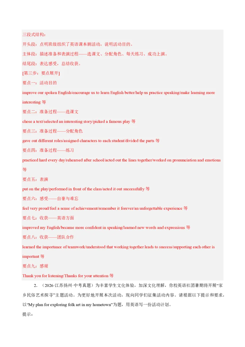 《专题14书面表达（1年汇编）（全国通用01期）（解析版）_2026秋初中教辅合集_2027学科网&_2027好题汇编2026年中考英语真题分类汇编（全国通用）》第3页预览
