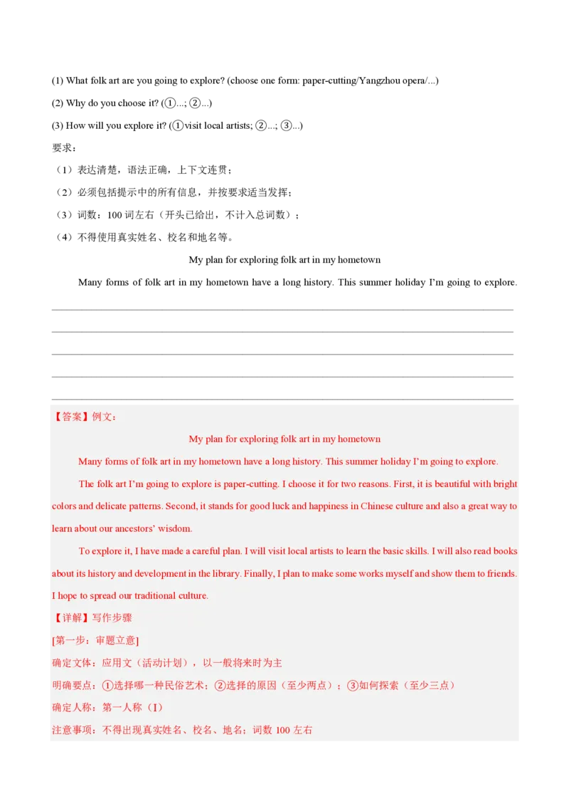 《专题14书面表达（1年汇编）（全国通用01期）（解析版）_2026秋初中教辅合集_2027学科网&_2027好题汇编2026年中考英语真题分类汇编（全国通用）》第4页预览