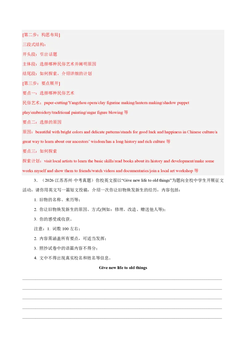 《专题14书面表达（1年汇编）（全国通用01期）（解析版）_2026秋初中教辅合集_2027学科网&_2027好题汇编2026年中考英语真题分类汇编（全国通用）》第5页预览