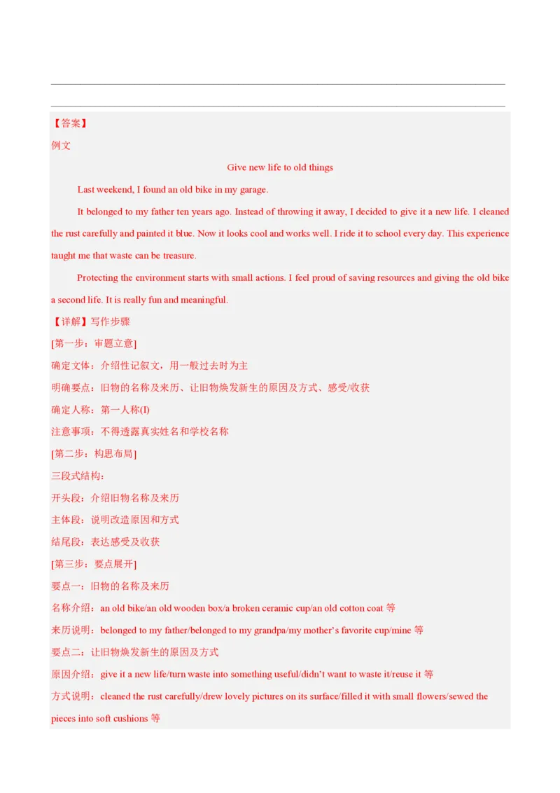 《专题14书面表达（1年汇编）（全国通用01期）（解析版）_2026秋初中教辅合集_2027学科网&_2027好题汇编2026年中考英语真题分类汇编（全国通用）》第6页预览