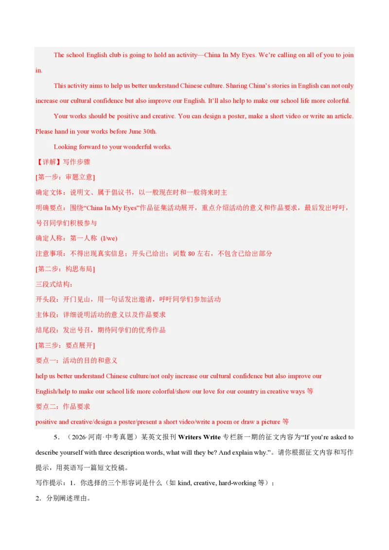 《专题14书面表达（1年汇编）（全国通用01期）（解析版）_2026秋初中教辅合集_2027学科网&_2027好题汇编2026年中考英语真题分类汇编（全国通用）》第8页预览