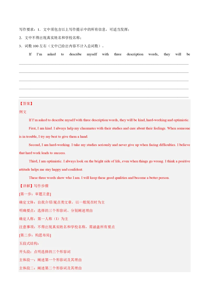 《专题14书面表达（1年汇编）（全国通用01期）（解析版）_2026秋初中教辅合集_2027学科网&_2027好题汇编2026年中考英语真题分类汇编（全国通用）》第9页预览