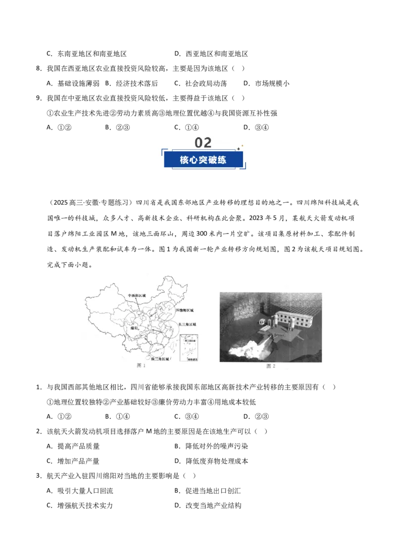 《第32讲产业转移与国际合作（专项练习）（学生版）_地理_2026年_2026年高考地理一轮课件+讲义+练习（安徽专用）-G326》第3页预览