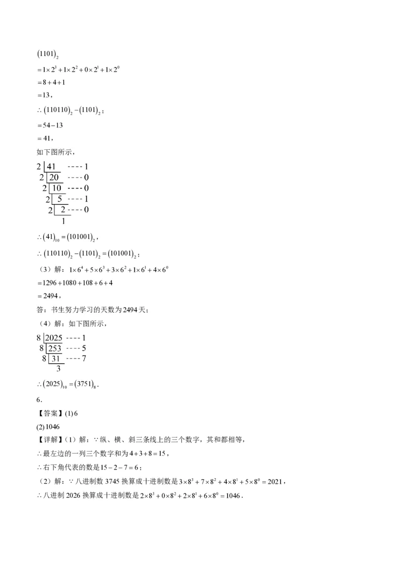 《专题03有理数运算中的新定义型及规律探究问题（专项训练）（答案版）_2026秋初中教辅合集_2027学科网&_2026秋《同步备课系列》7上数学_第二章有理数的运算_单元复习》第2页预览