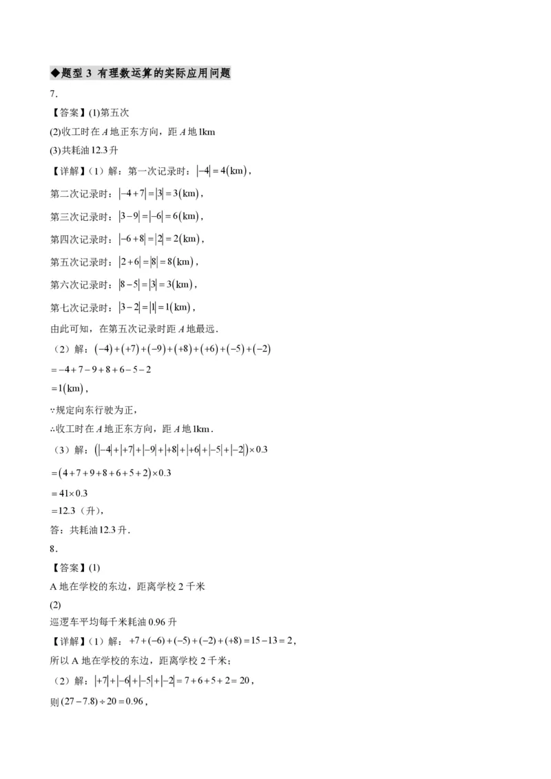 《专题03有理数运算中的新定义型及规律探究问题（专项训练）（答案版）_2026秋初中教辅合集_2027学科网&_2026秋《同步备课系列》7上数学_第二章有理数的运算_单元复习》第3页预览