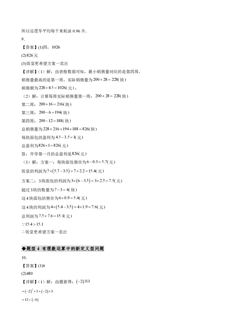 《专题03有理数运算中的新定义型及规律探究问题（专项训练）（答案版）_2026秋初中教辅合集_2027学科网&_2026秋《同步备课系列》7上数学_第二章有理数的运算_单元复习》第4页预览