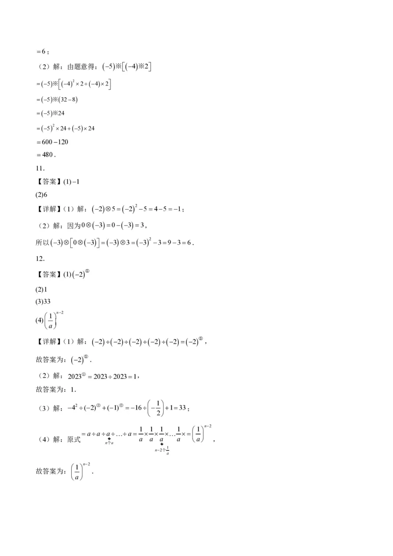 《专题03有理数运算中的新定义型及规律探究问题（专项训练）（答案版）_2026秋初中教辅合集_2027学科网&_2026秋《同步备课系列》7上数学_第二章有理数的运算_单元复习》第5页预览
