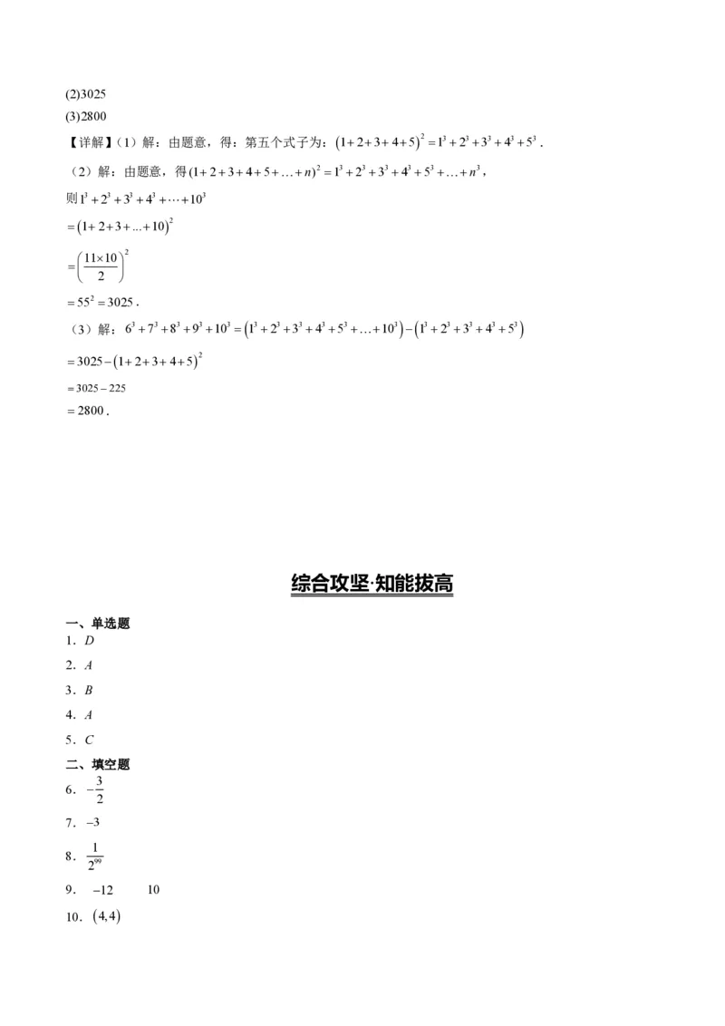 《专题03有理数运算中的新定义型及规律探究问题（专项训练）（答案版）_2026秋初中教辅合集_2027学科网&_2026秋《同步备课系列》7上数学_第二章有理数的运算_单元复习》第7页预览