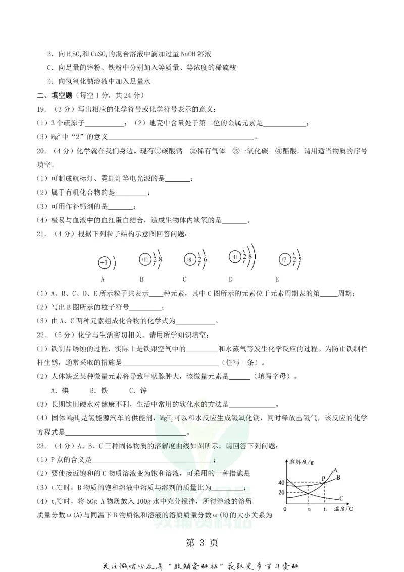 《2019西藏阿里中考化学真题及答案_初高中资料库_初中资料库（转存避免链接过期失效）_初中化学》第3页预览