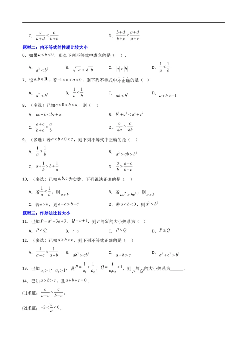 《专题04不等式及其性质六大题型（高效培优专项训练）（原卷版）_2027高中必刷题_必刷题2027_2027高一高二必刷题_数学_YZ-133-高中数学同步精讲B版高一二三基础+培优讲义+专题练习word版电子》第2页预览