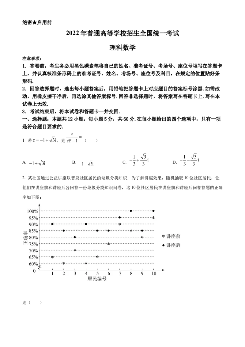《2022年高考全国甲卷数学（理）真题（原卷版）_高考一二三轮复习_数学_2027年高考数学专项复习更新中_2008年-2026年数学高考真题-G427_2008-2020年高考_2008-2020年_地方卷_四川08-22》第1页预览