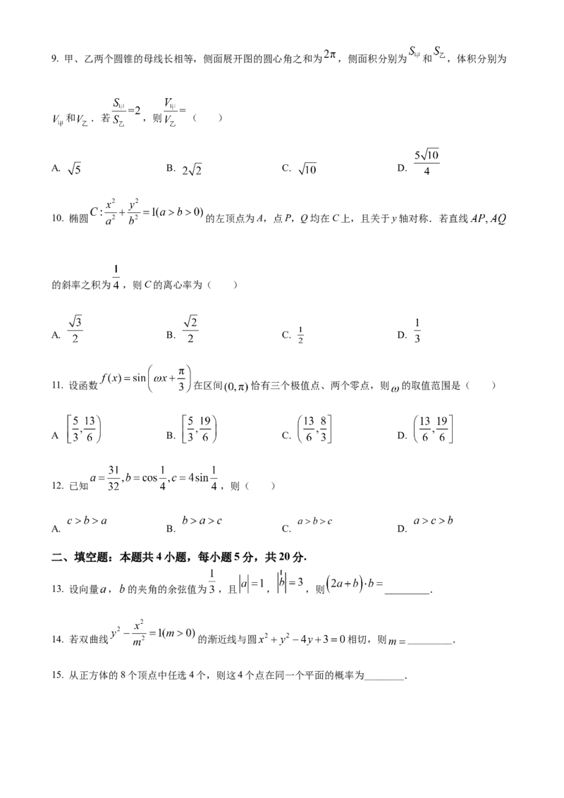 《2022年高考全国甲卷数学（理）真题（原卷版）_高考一二三轮复习_数学_2027年高考数学专项复习更新中_2008年-2026年数学高考真题-G427_2008-2020年高考_2008-2020年_地方卷_四川08-22》第4页预览
