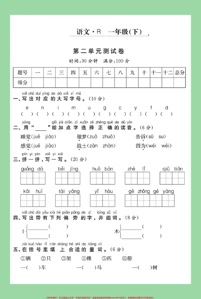 《#家长收藏孩子受益#好好学习天天向上#一年级语文#必考考点家长为孩子保存练习可打印》第2页预览