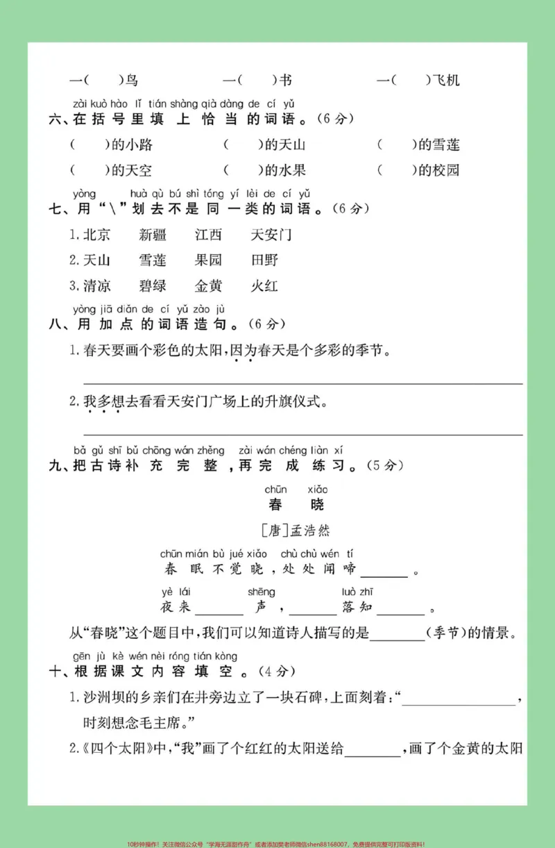 《#家长收藏孩子受益#好好学习天天向上#一年级语文#必考考点家长为孩子保存练习可打印》第3页预览