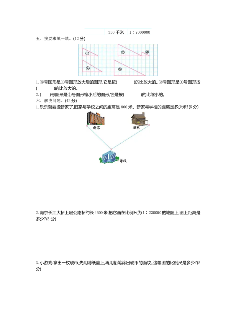《六（下）青岛版数学第四单元检测卷.1_6年级下册同步教辅_6下-数学_六下数学青岛版试卷》第2页预览
