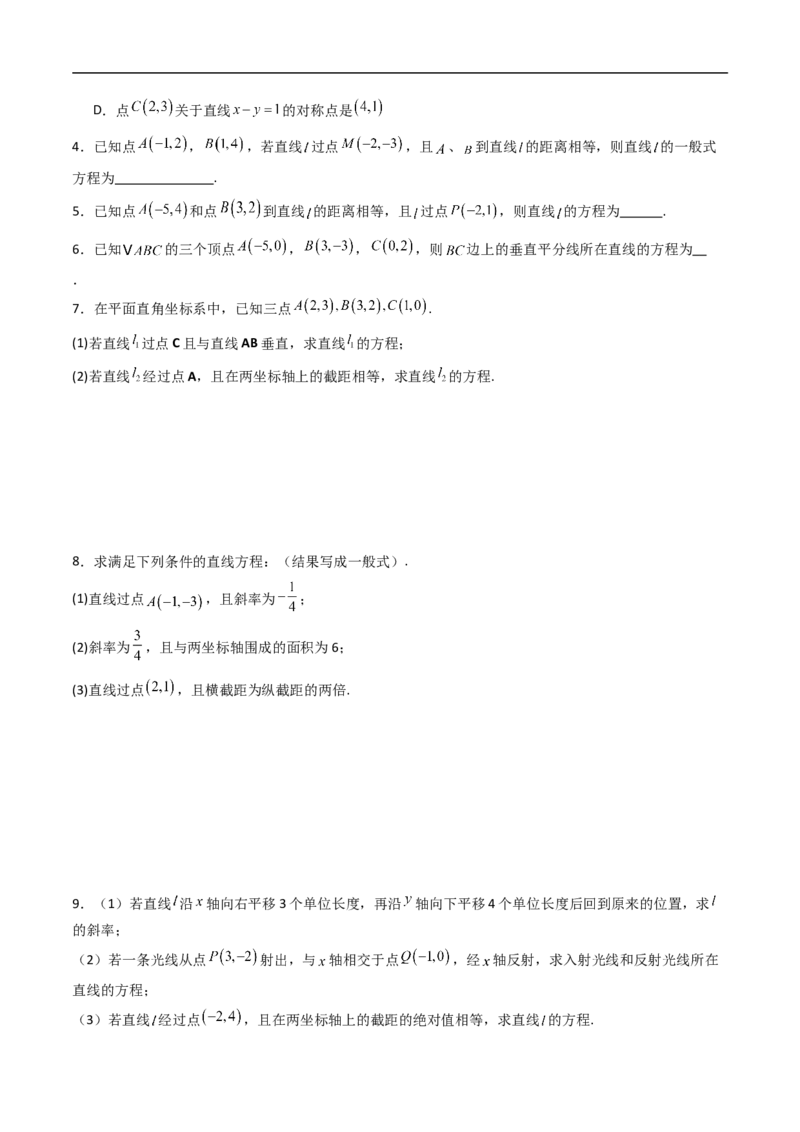 《专题02直线与方程（高效培优期中专项训练）数学人教B版2019高二选择性必修第一册（原卷版）_2027高中必刷题_必刷题2027_2027高一高二必刷题_数学_5.人教B版高中数学讲义选择性必修一_2026版》第3页预览