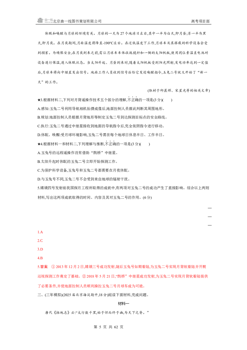 《1_专题五　非连续性文本阅读_2026版教学资源包_202653高考总复习A版_北京版_2026版.北京版.高考总复习.语文.5·3A版_专题五非连续性文本阅读_4_习题WORD》第5页预览