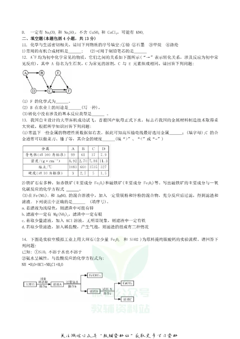 《2019内蒙古呼和浩特市中考化学真题及答案_初高中资料库_初中资料库（转存避免链接过期失效）_初中化学》第3页预览