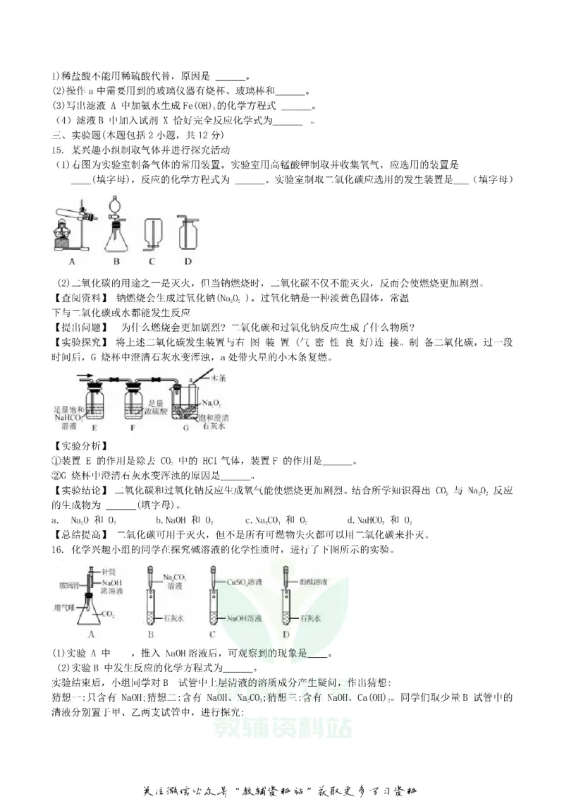 《2019内蒙古呼和浩特市中考化学真题及答案_初高中资料库_初中资料库（转存避免链接过期失效）_初中化学》第4页预览