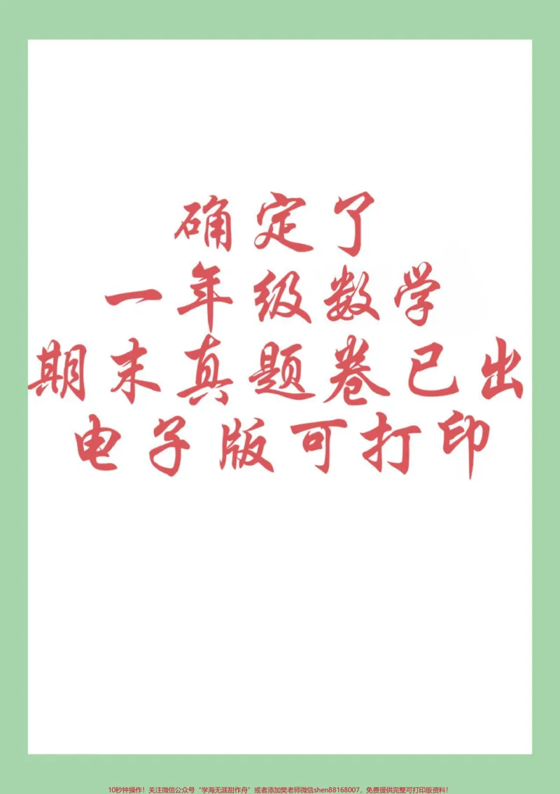 《#好好学习#必考考点#期末考试#一年级数学》第1页预览