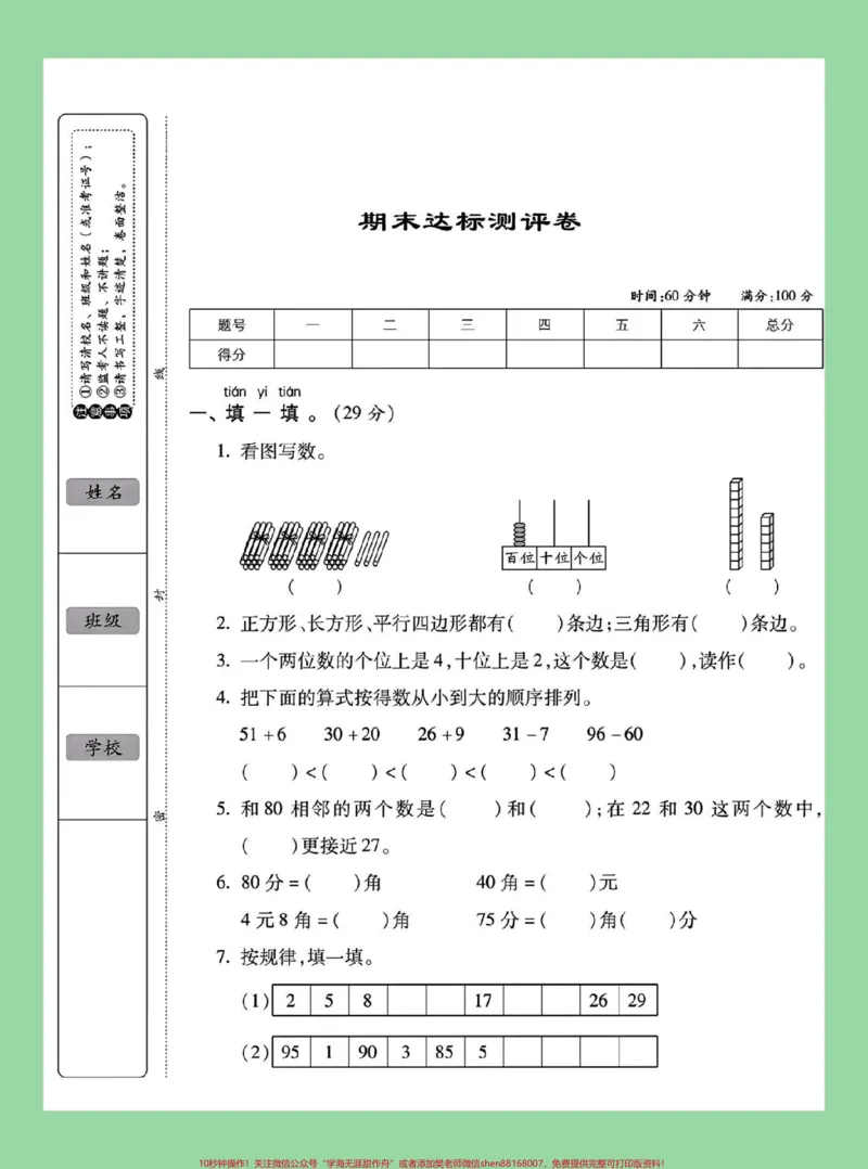 《#好好学习#必考考点#期末考试#一年级数学》第2页预览