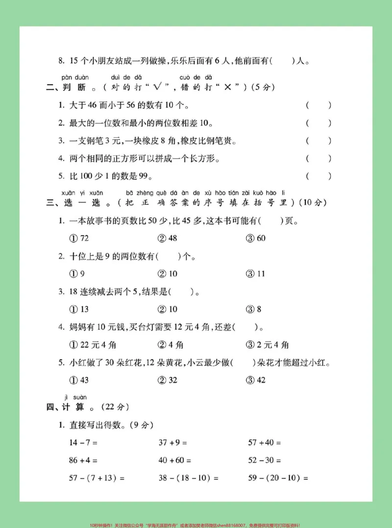 《#好好学习#必考考点#期末考试#一年级数学》第3页预览