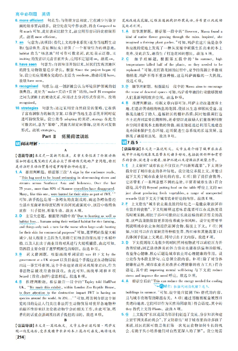 《43d4042a41594dbcb11e8049256118bd1775534504502_2027高中必刷题_必刷题2027_2027外研版选修1-2合订必刷题（英语）_答案英语_外研_选修12合订_答案英语外研选择性必修1》第2页预览