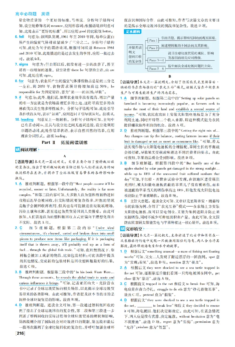 《43d4042a41594dbcb11e8049256118bd1775534504502_2027高中必刷题_必刷题2027_2027外研版选修1-2合订必刷题（英语）_答案英语_外研_选修12合订_答案英语外研选择性必修1》第4页预览