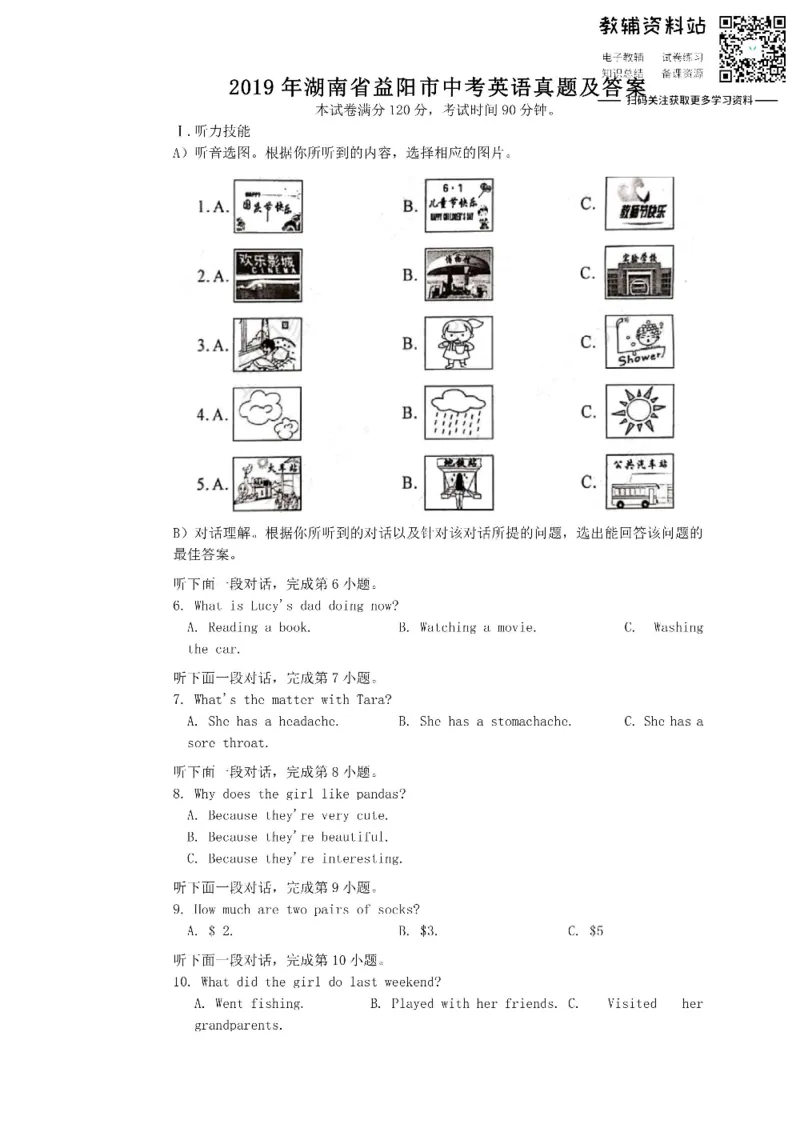 《2019湖南省益阳市中考英语真题及答案_初高中资料库_初中资料库（转存避免链接过期失效）_初中英语》第1页预览
