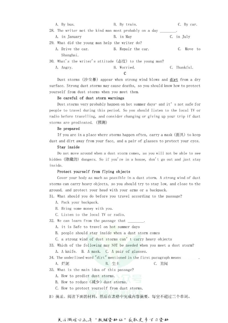 《2019湖南省益阳市中考英语真题及答案_初高中资料库_初中资料库（转存避免链接过期失效）_初中英语》第5页预览