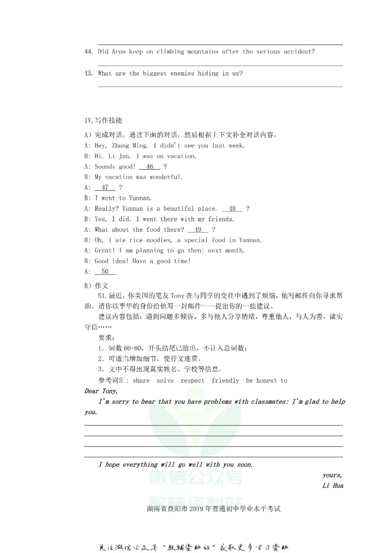 《2019湖南省益阳市中考英语真题及答案_初高中资料库_初中资料库（转存避免链接过期失效）_初中英语》第7页预览