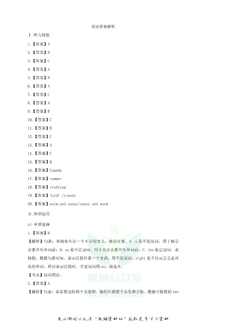 《2019湖南省益阳市中考英语真题及答案_初高中资料库_初中资料库（转存避免链接过期失效）_初中英语》第8页预览