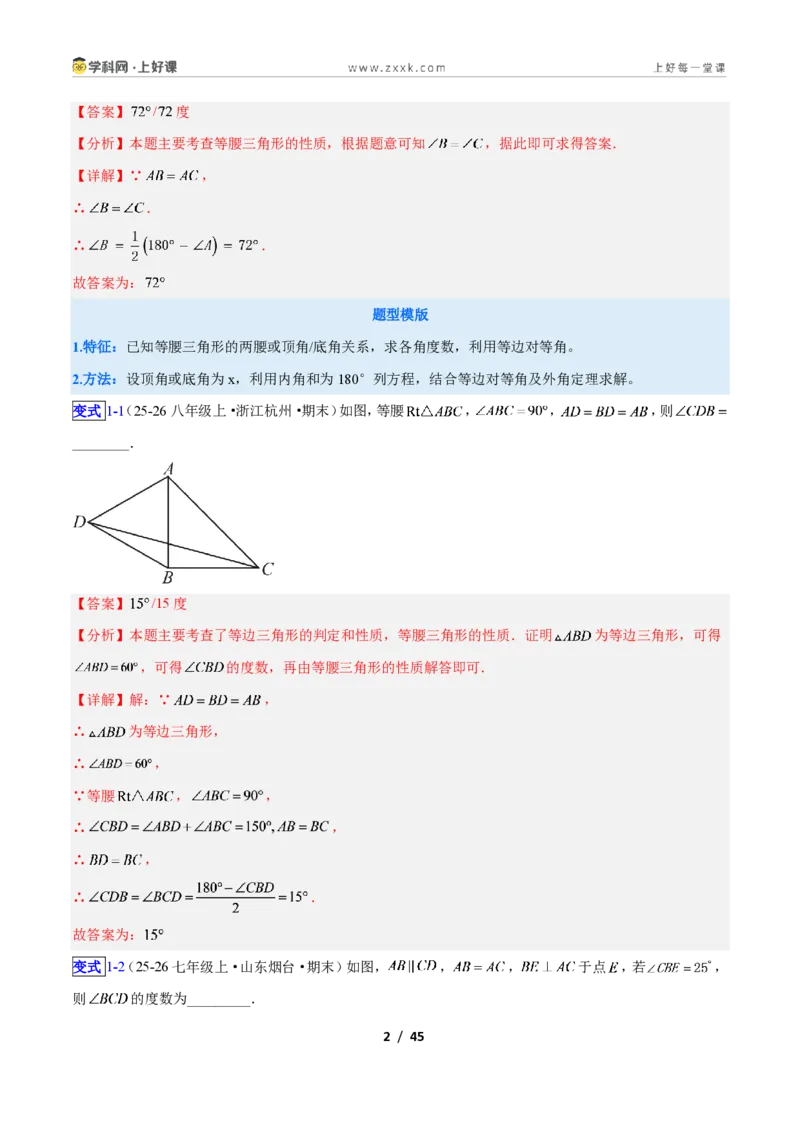 《专题08等腰三角形的性质与判定问题的六类综合题型(压轴题专项训练)数学新教材苏科版八年级上册(解析版)_2026秋初中教辅合集_2027学科网&》第2页预览